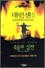 대런 섄 5