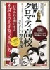魁!! クロマティ高校 ちっとも春らしくないけどクロ高入學! の卷