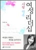 사랑 행복 여성리더십