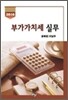 부가가치세 실무 2010