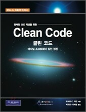 Clean Code 클린 코드