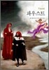 파우스트