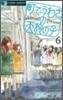 町でうわさの天狗の子 6