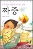지친 몸과 마음이 보내는 신호 짜증