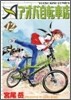 アオバ自轉車店 12