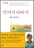 창세기 이야기 1