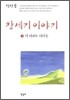 창세기 이야기 2