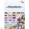 오늘의 세계3편(세계의사회와문화)