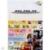 오늘의 세계1편(세계의분쟁과전쟁)
