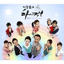 지붕 뚫고 하이킥 (MBC 일일 시트콤) OST : Special Edition