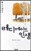 레디메이드인생