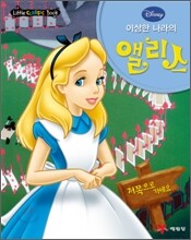 이상한 나라의 앨리스