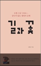 길과 꽃