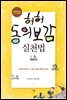 허허 동의보감 실천법