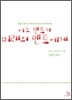 어느 멘토가 미래의 멘토에게