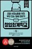 창업회계학교