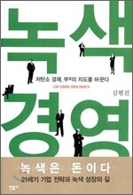 녹색 경영
