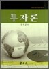 투자론