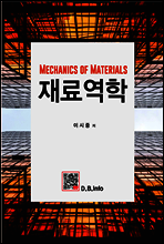 재료역학