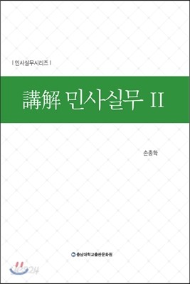 강해 민사실무 2