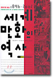 연대기로 보는 세계 만화의 역사