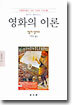 영화의 이론