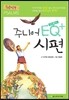 주니어 EQ+ 시편 (쉬운성경)