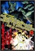 ゴッドマジンガ- 1