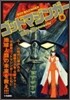 ゴッドマジンガ- 2
