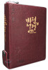 비전성경 개역개정 새찬송가(미니,합본,색인,최신 신소재,지퍼)(13.0*17.4)(다크레드)