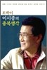 토박이 이시종의 충북생각