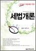 2010 세법개론