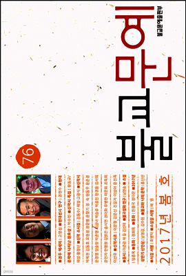 2017년 불교문예 봄호 (76호)