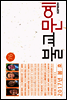 2017년 불교문예 봄호 (76호)