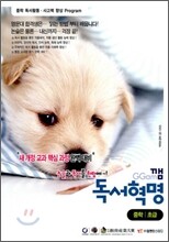 박학천 GGam 깸 독서혁명 중학 초급