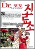 Dr. 코토 진료소 24