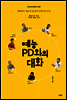 예능 PD와의 대화