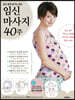 임신 마사지 40주