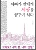 아빠가 딸에게 세상을 꿈꾸게 하다