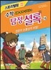 수학 탐정 셜록 13