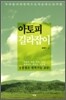아토피 길라잡이