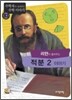리만이 들려주는 적분 2 이야기