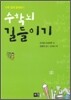 수학뇌 길들이기