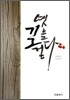 옛 길을 걷다