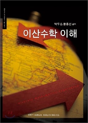 이산수학 이해