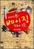 베이징 가이드