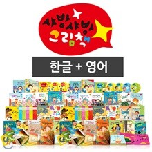 샤방샤방 그림책 한글+영어 합본 구성_펜별매