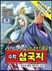 수학 삼국지 15
