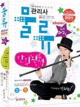 2011 물류관리사 단기완성
