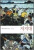 저지대